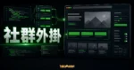 LINE Social Plugins - 免費線上官方教學，幫助你添加 Line 官方分享、加入好友與按讚按鈕的 TechMoon 精選圖片，呈現LINE Social相關介面、重點標題與科技感背景。