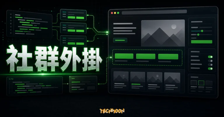 LINE Social Plugins - 免費線上官方教學，幫助你添加 Line 官方分享、加入好友與按讚按鈕的 TechMoon 精選圖片，呈現LINE Social相關介面、重點標題與科技感背景。