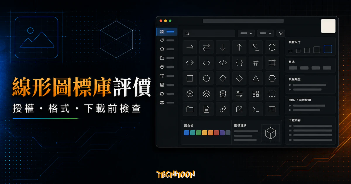 LineIcons - 超過 2000+ 個線形圖標庫，專為設計師與開發人員設計的圖標 Icons 免費下載的 TechMoon 精選圖片，呈現LineIcons相關介面、重點標題與科技感背景。