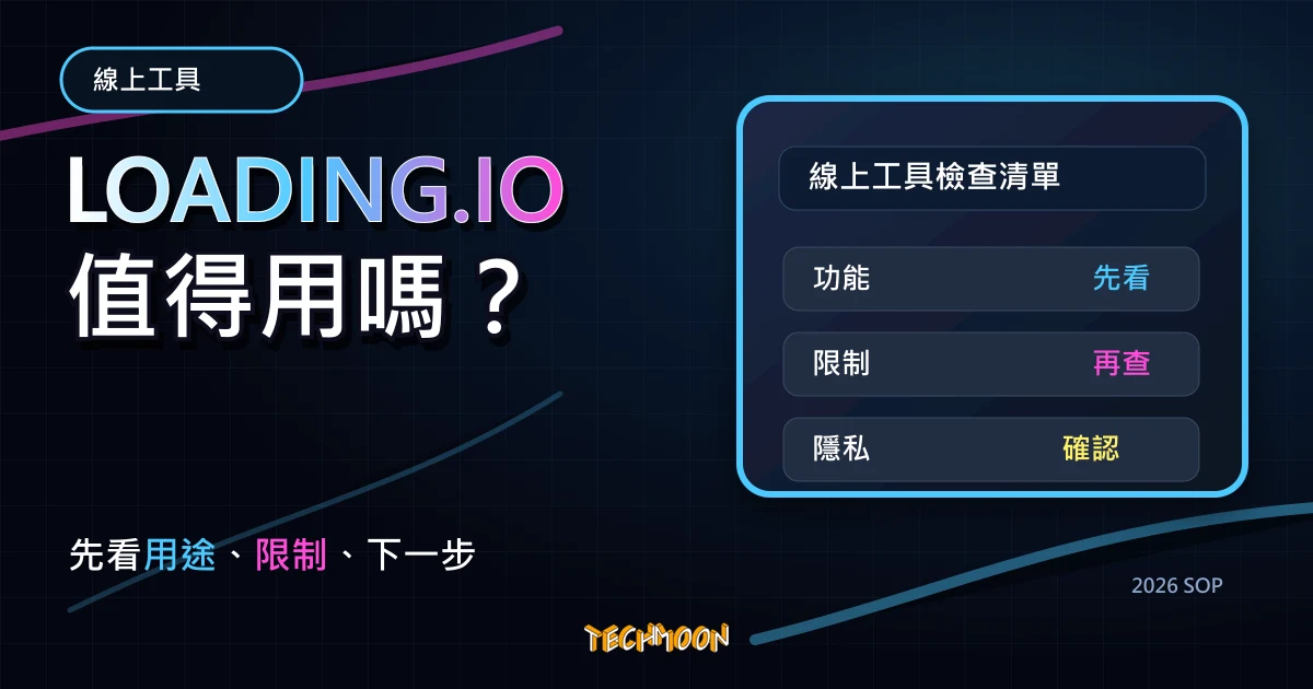 LOADING.IO - 免費線上 Loading 載入動畫、文字、背景產生器，大量提供各種前端素材免費資源，TechMoon 2026 新版 SOP 精選圖片