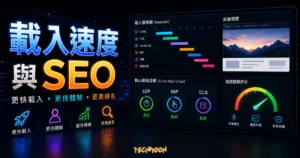 網站頁面載入速度對於 Google SEO 排名的影響的 TechMoon 精選圖片，呈現載入速度與 SEO主題、相關介面與科技感背景。