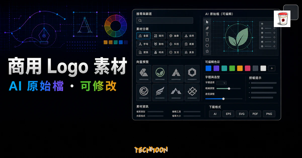 Logo Instant 商用 Logo 素材的 TechMoon 精選圖片，呈現 AI 原始檔、可修改色彩、向量預覽、授權提示與下載格式介面。