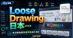 Loose Drawing 日本免費插圖素材網站，提供線上調色盤可自訂顏色，無須署名即可用於商業用途使用的 TechMoon 精選圖片，呈現Loose Drawing相關介面、重點標題與科技感背景。