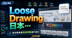 Loose Drawing 日本免費插圖素材網站，提供線上調色盤可自訂顏色，無須署名即可用於商業用途使用的 TechMoon 精選圖片，呈現Loose Drawing相關介面、重點標題與科技感背景。