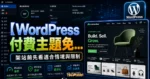 【WordPress 付費主題免費下載】Merchandiser - WooCommerce Theme for Wordpress Block Editor的 TechMoon 精選圖片，呈現Wordpress相關介面、重點標題與科技感背景。