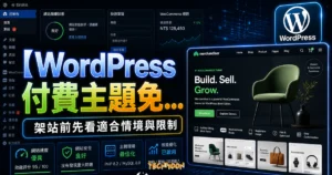 【WordPress 付費主題免費下載】Merchandiser - WooCommerce Theme for Wordpress Block Editor的 TechMoon 精選圖片，呈現Wordpress相關介面、重點標題與科技感背景。