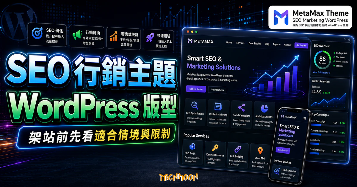 【WordPress 付費主題免費下載】MetaMax - SEO and Marketing WordPress Theme 2026 更新的 TechMoon 精選圖片，呈現Wordpress相關介面、重點標題與科技感背景。