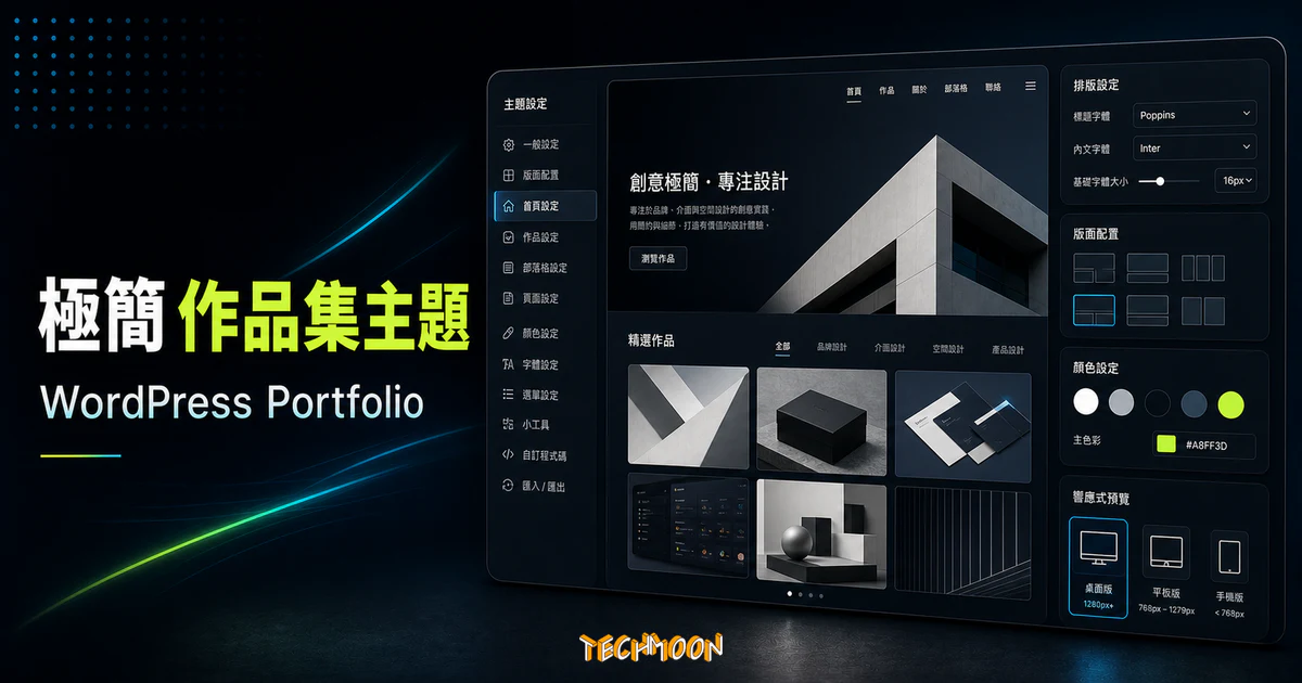 【WordPress 付費主題免費下載】Mifo - Creative Minimal Portfolio WordPress Theme的 TechMoon 精選圖片，呈現Wordpress相關介面、重點標題與科技感背景。