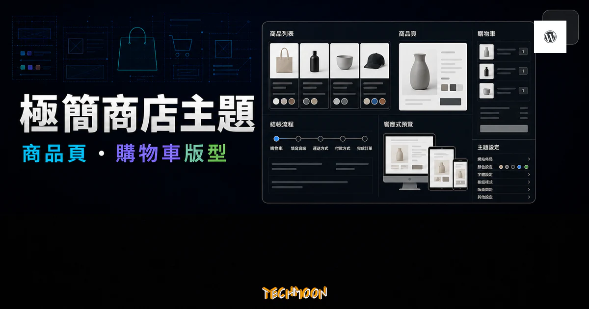 Minera Minimalist WooCommerce WordPress Theme 的 TechMoon 精選圖片，呈現極簡商店、商品頁、購物車版型與 WooCommerce 主題設定介面。