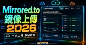 Mirrored.to - 整合多款免費雲端空間上傳服務，只需上傳一次即可批次將檔案上傳至多個鏡像免空的 TechMoon 精選圖片，呈現Mirrored.to相關介面、重點標題與科技感背景。