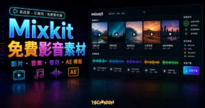 Mixkit - CC0 可商用免費影片、音樂素材下載的 TechMoon 精選圖片，呈現免費影音素材主題、相關介面與科技感背景。