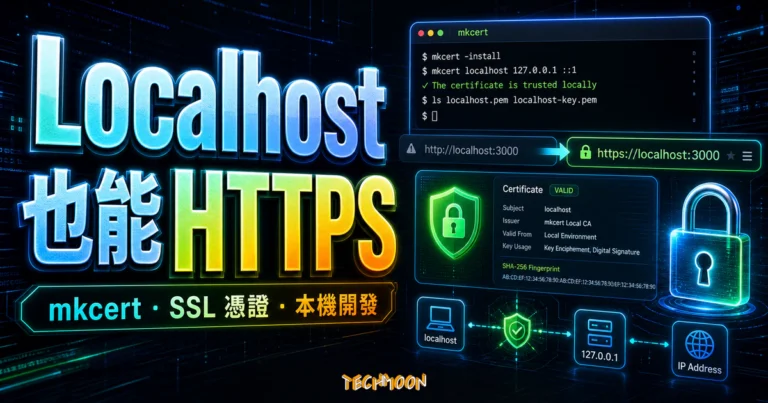 mkcert 教學:建立本機 HTTPS 與保護根憑證 5 mkcert 本機開發 HTTPS 與 SSL 憑證的 TechMoon 精選圖片,呈現 localhost、憑證、鎖頭與開發環境。