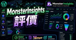 MonsterInsights 評價：WordPress 最佳 Google Analytics 外掛完整教學與分析的 TechMoon 精選圖片，畫面呈現MonsterInsights WordPress 分析外掛、GA4 報表與追蹤設定。