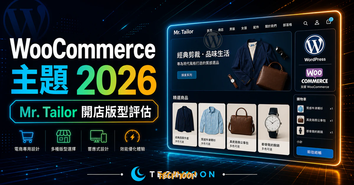 【WordPress 付費主題免費下載】Mr. Tailor - eCommerce WordPress Theme for WooCommerce的 TechMoon 精選圖片，呈現Wordpress相關介面、重點標題與科技感背景。