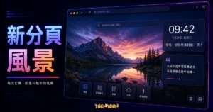 Muetab - 開啟新分頁隨機顯示風景圖、引言與時間、問候語的 Chrome 擴充功能的 TechMoon 精選圖片，呈現Muetab相關介面、重點標題與科技感背景。