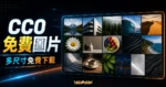 MyStockPhotos - 1222+ CC0 可商用圖片免費下載，提供多種圖片尺寸的免費圖庫的 TechMoon 精選圖片，呈現MyStockPhotos相關介面、重點標題與科技感背景。