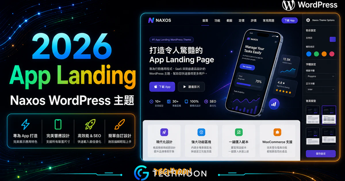 【WordPress 付費主題免費下載】Naxos - App Landing Page WordPress Theme的 TechMoon 精選圖片，呈現Wordpress相關介面、重點標題與科技感背景。