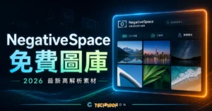 NegativeSpace - 高解析度免費線上圖庫，提供大量留白類型圖片，採用 CC0 授權方式可免費於商業用途使用的 TechMoon 精選圖片，呈現NegativeSpace相關介面、重點標題與科技感背景。