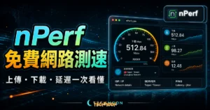 nPerf - 免費網路速度檢測工具，可自訂測試數據大小與指定測速伺服器了解上下傳與延遲數據的 TechMoon 精選圖片，呈現Perf相關介面、重點標題與科技感背景。