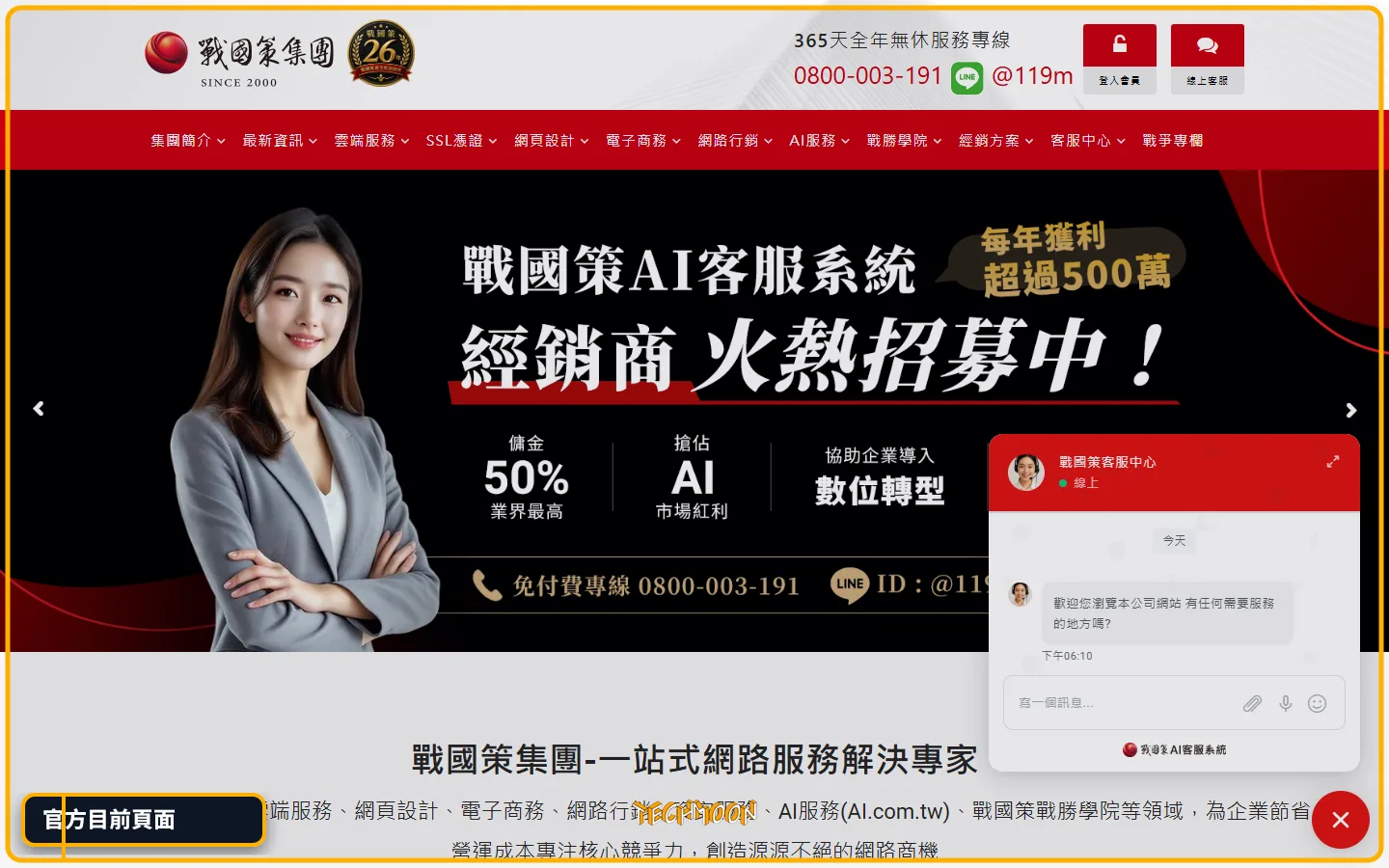 戰國策 WordPress 主機教學 2026：試用、SSL 與安裝前檢查 官方頁面截圖，標註目前服務或方案資訊位置