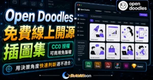 Open Doodles - 免費線上開源插圖集，採用 CC0 免版權協議可用於商業用途，提供各種格式免費下載的 TechMoon 精選圖片，呈現Open Doodles相關介面、重點標題與科技感背景。