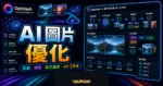 Optidash 的 TechMoon 精選圖片，呈現 AI 圖片壓縮、尺寸調整、格式轉換、批次處理與 API 工作流。