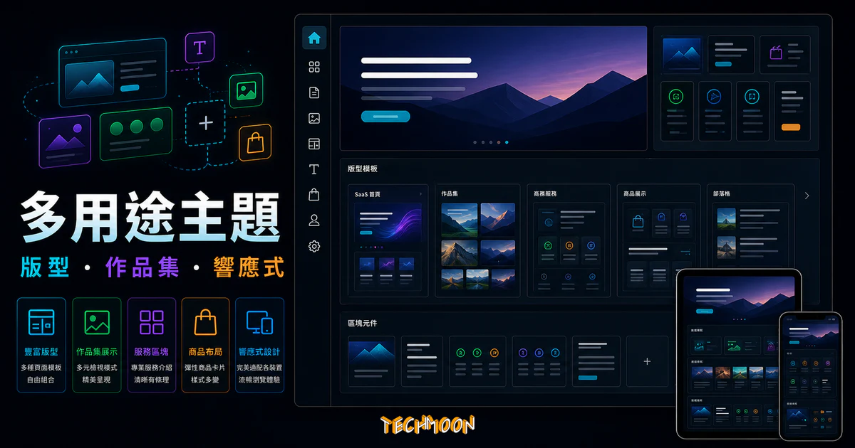 【WordPress 付費主題免費下載】Osmosis - Responsive Multi-Purpose WordPress Theme的 TechMoon 精選圖片，呈現WordPress multipurpose theme相關介面、重點標題與科技感背景。