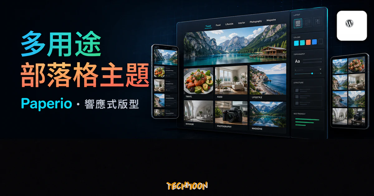Paperio 多用途響應式 WordPress 部落格主題的 TechMoon 精選圖片，呈現文章卡片、分類頁籤、側邊欄設定、色票與響應式預覽。