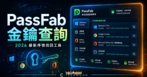 PassFab Product Key Recovery - 快速查詢正版 Windows 10、瀏覽器與 Office 2013 金鑰序號的 TechMoon 精選圖片，呈現PassFab Product相關介面、重點標題與科技感背景。
