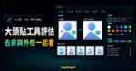 PFPMaker - 免費專業人物大頭貼照片產生器，透過 AI 自動去除背景與美化，可客製化外框樣式與顏色的 TechMoon 精選圖片，呈現PFPMaker相關介面、重點標題與科技感背景。