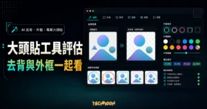 PFPMaker - 免費專業人物大頭貼照片產生器，透過 AI 自動去除背景與美化，可客製化外框樣式與顏色的 TechMoon 精選圖片，呈現PFPMaker相關介面、重點標題與科技感背景。