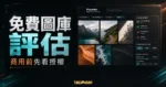 Picjumbo - 極具質感的線上免費圖庫，由設計師所建立提供大量可商用素材資源網站的 TechMoon 精選圖片，呈現Picjumbo相關介面、重點標題與科技感背景。