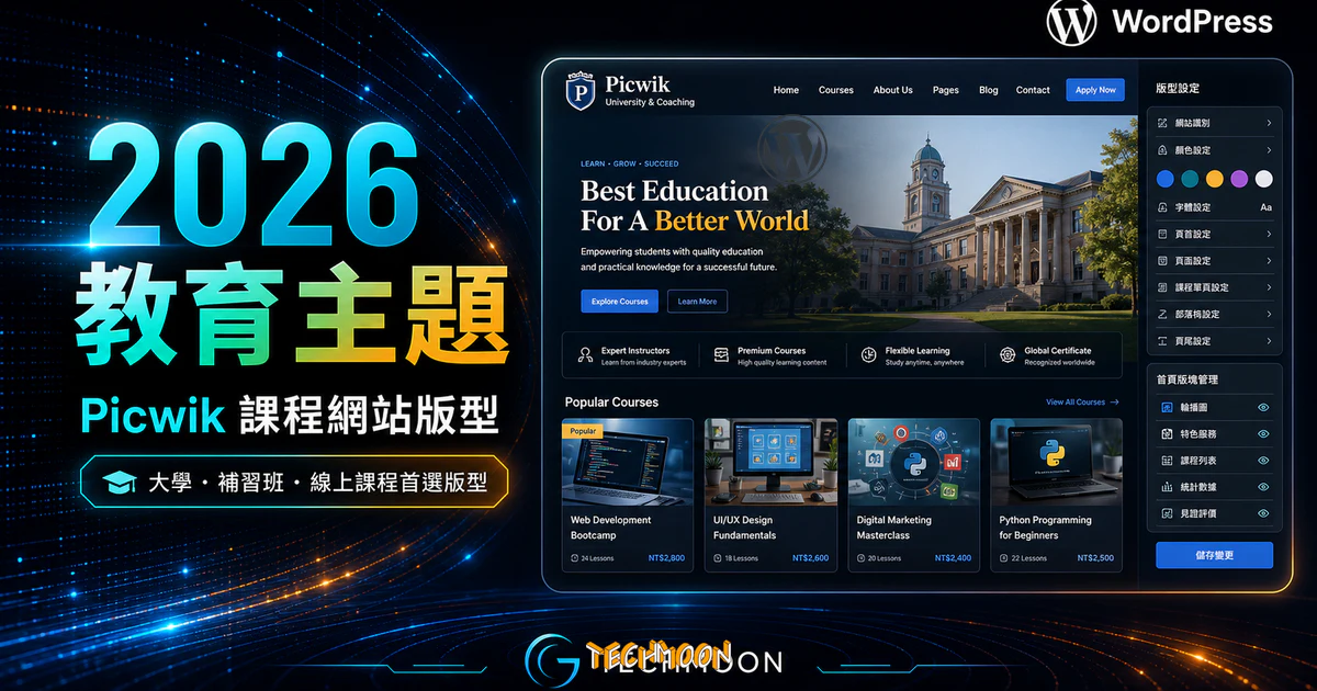 【WordPress 付費主題免費下載】Picwik - University & Coaching WordPress Theme的 TechMoon 精選圖片，呈現Wordpress相關介面、重點標題與科技感背景。
