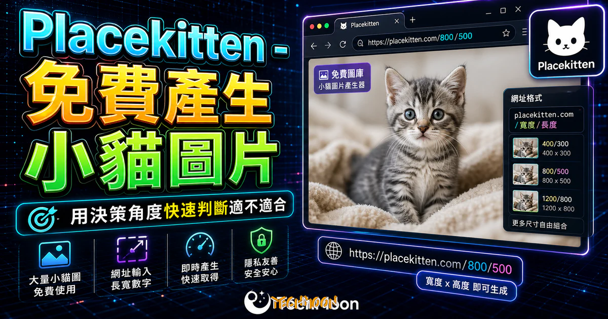 Placekitten - 免費產生小貓圖片線上圖庫，以網址輸入長寬數字即可產生相對應解析度小貓圖片的 TechMoon 精選圖片，呈現Placekitten相關介面、重點標題與科技感背景。