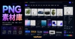 Pngtree - 免版稅圖片素材免費下載，超過 400 萬張 PNG 圖片、背景、文字效果應有盡有的 TechMoon 精選圖片，呈現Pngtree相關介面、重點標題與科技感背景。