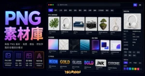 Pngtree - 免版稅圖片素材免費下載，超過 400 萬張 PNG 圖片、背景、文字效果應有盡有的 TechMoon 精選圖片，呈現Pngtree相關介面、重點標題與科技感背景。