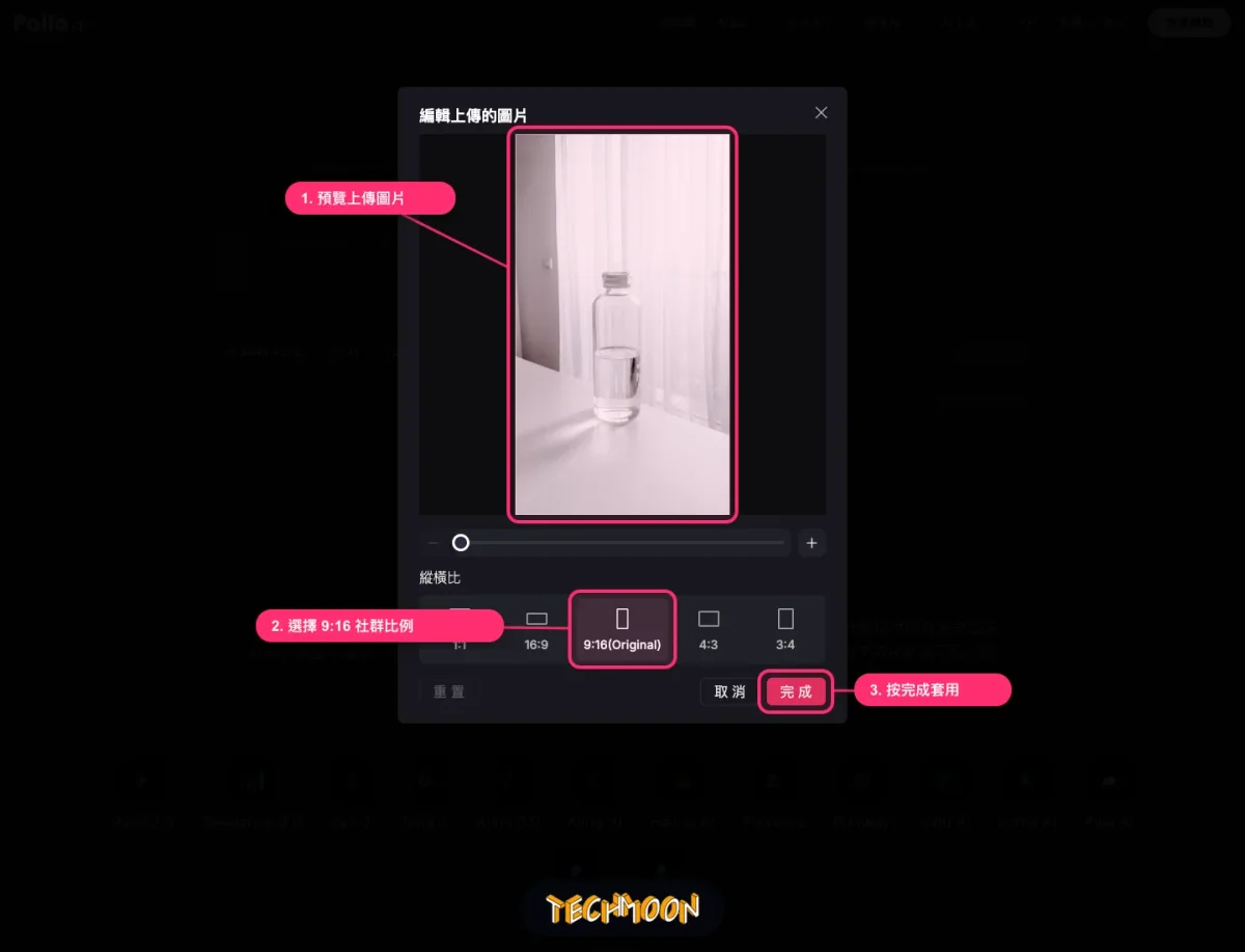 Pollo.ai 上傳圖片裁切視窗，標註 9:16 社群短影音比例與完成按鈕