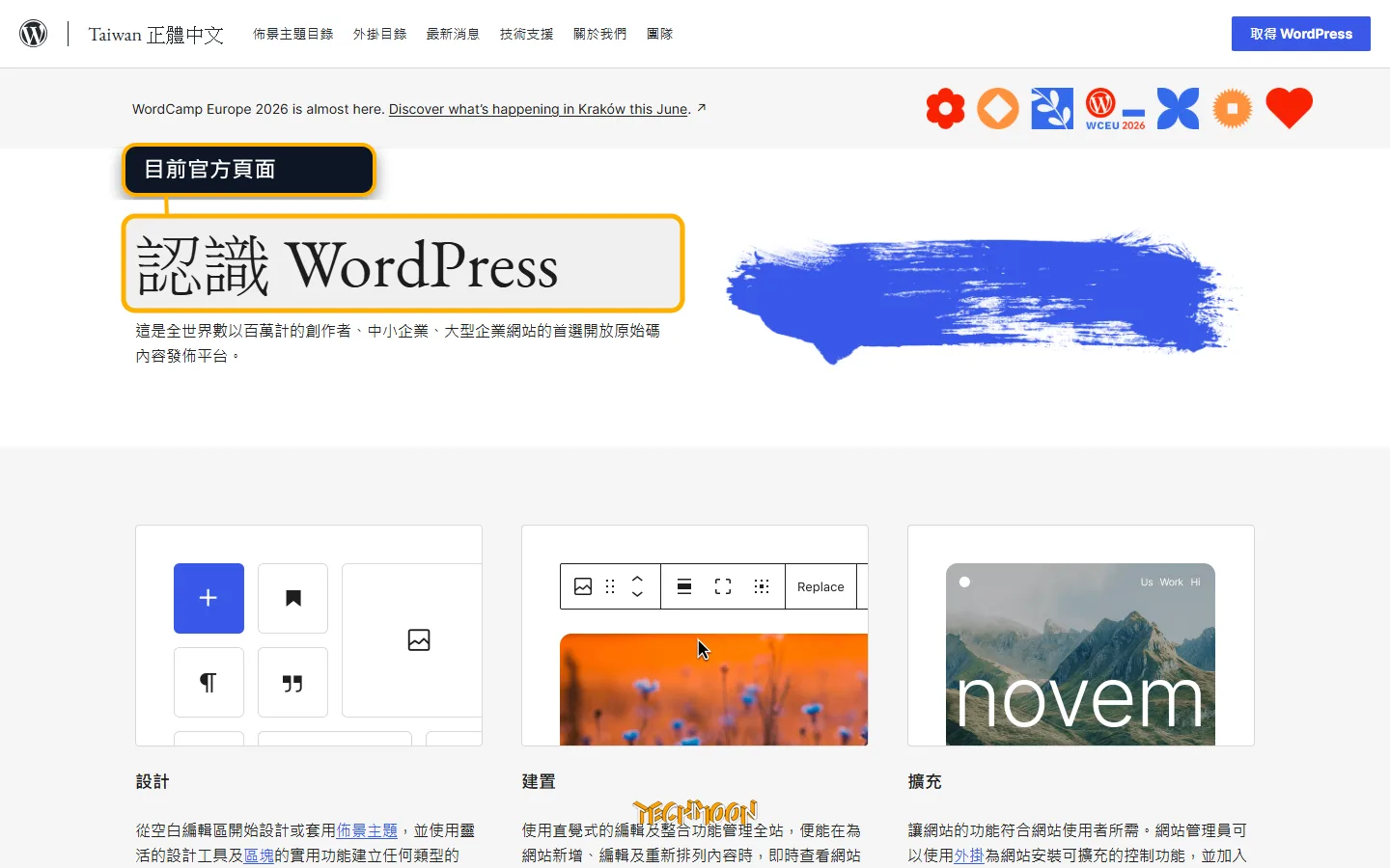 保護您的網站的 8 個最佳WordPress安全做法 1 保護您的網站的 8 個最佳WordPress安全做法 官方或工具頁面目前畫面截圖