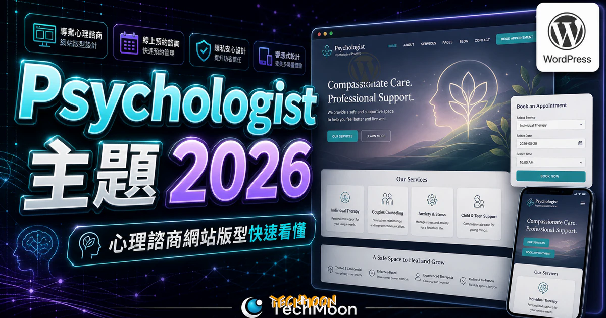 【WordPress 付費主題免費下載】Psychologist - Psychological Practice WP Theme的 TechMoon 精選圖片，呈現Wordpress相關介面、重點標題與科技感背景。