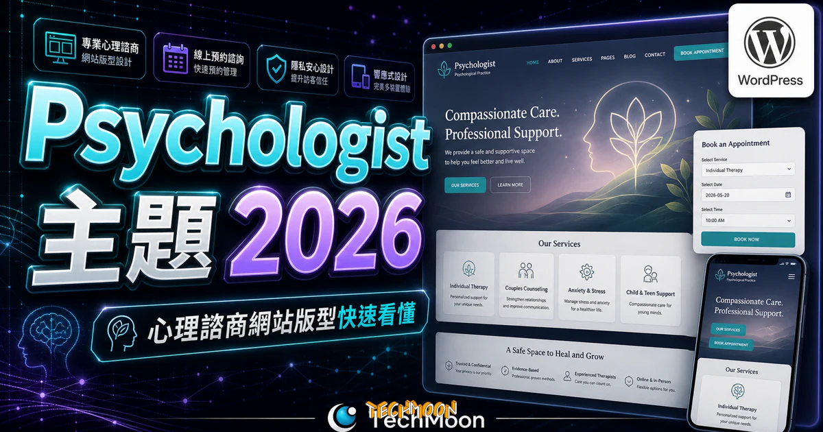 【WordPress 付費主題免費下載】Psychologist - Psychological Practice WP Theme的 TechMoon 精選圖片，呈現Wordpress相關介面、重點標題與科技感背景。