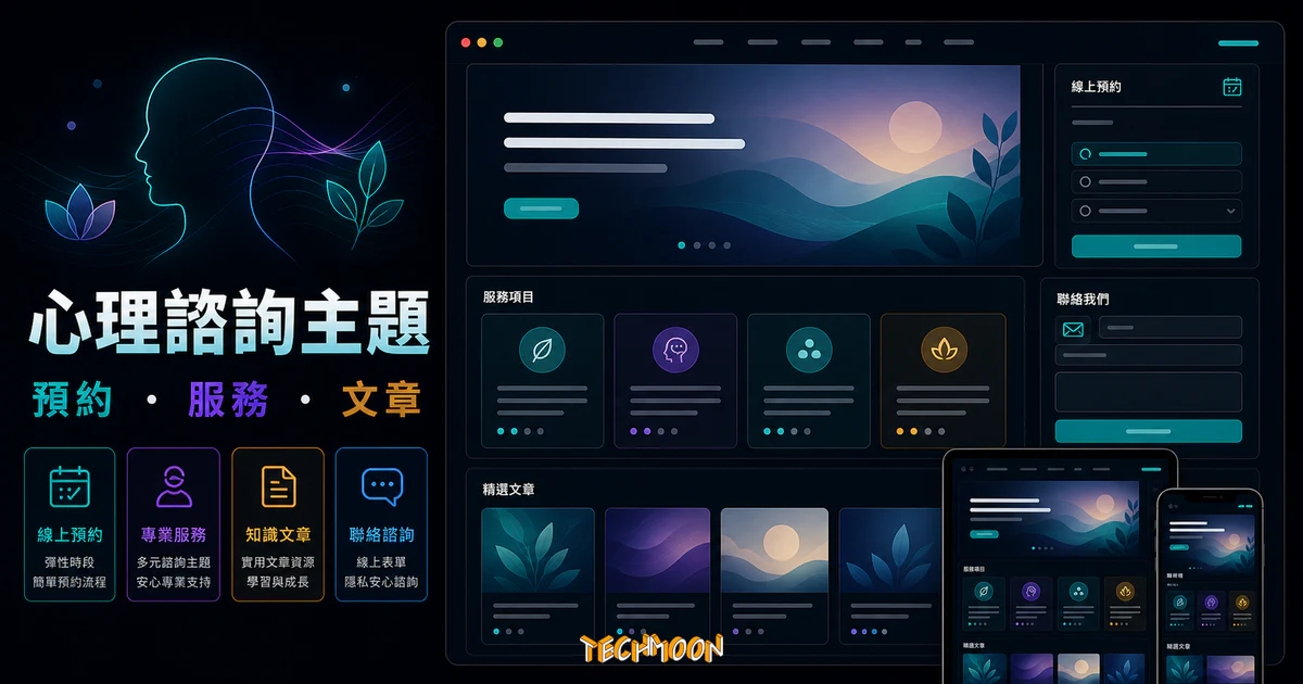 【WordPress 付費主題免費下載】Psychologist - Psychological Practice WP Theme 10 【WordPress 付費主題免費下載】Psychologist - Psychological Practice WP Theme的 TechMoon 精選圖片,呈現psychological practice WordPress theme相關介面、重點標題與科技感背景。