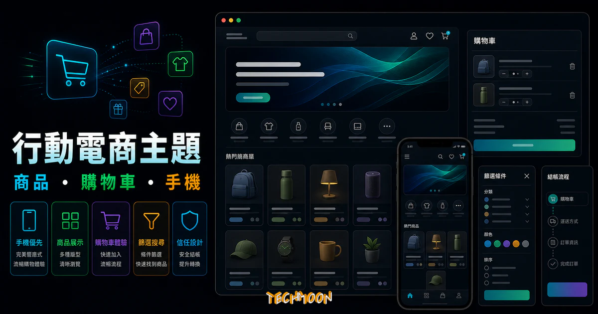 【WordPress 付費主題免費下載】Puca - Optimized Mobile WooCommerce Theme 1 【WordPress 付費主題免費下載】Puca - Optimized Mobile WooCommerce Theme的 TechMoon 精選圖片,呈現mobile ecommerce WordPress theme相關介面、重點標題與科技感背景。