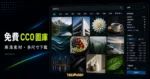PxHere - 大量免費圖片與照片線上圖庫，提供 CC0 可商用高清素材，並提供 iOS、Android 尺寸可供下載的 TechMoon 精選圖片，呈現PxHere相關介面、重點標題與科技感背景。