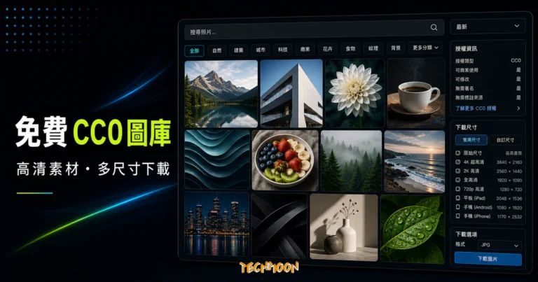 PxHere - 大量免費圖片與照片線上圖庫，提供 CC0 可商用高清素材，並提供 iOS、Android 尺寸可供下載的 TechMoon 精選圖片，呈現PxHere相關介面、重點標題與科技感背景。