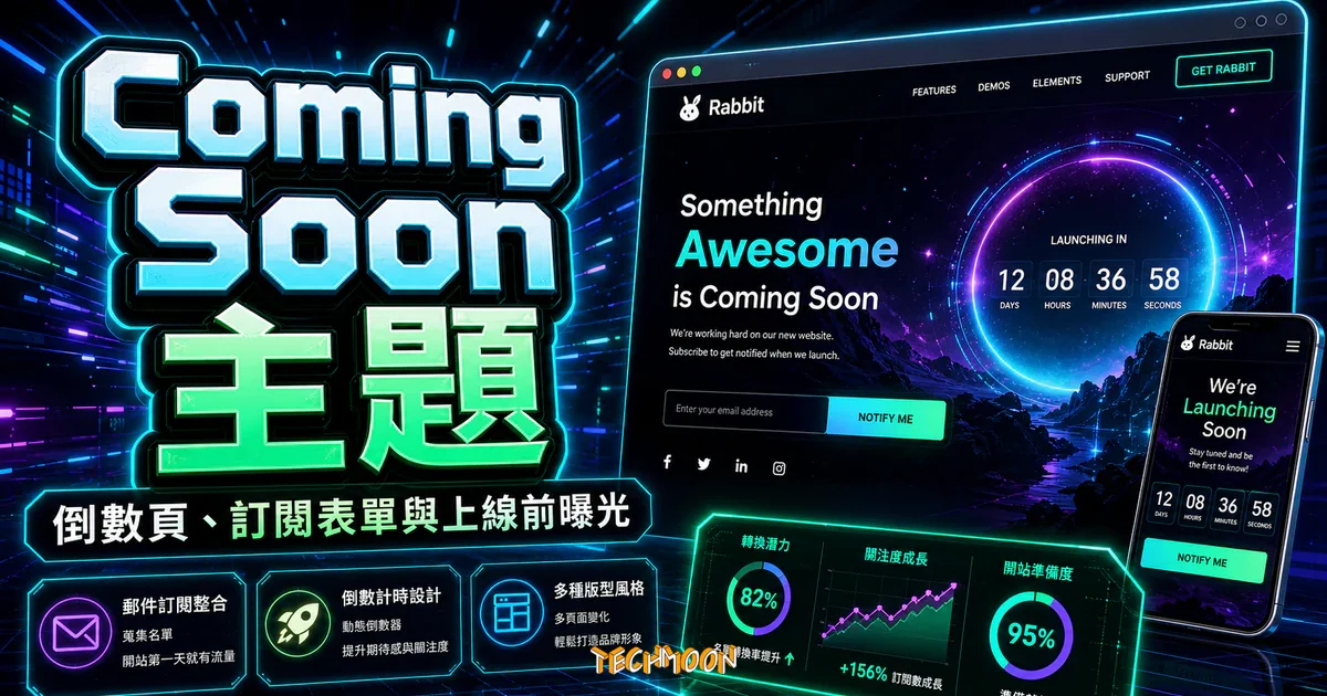 【WordPress 付費主題免費下載】Rabbit - Exclusive Coming Soon WordPress Theme 6 【WordPress 付費主題免費下載】Rabbit - Exclusive Coming Soon WordPress Theme的 TechMoon 精選圖片,呈現Coming Soon 主題、主題介面與重點資訊。