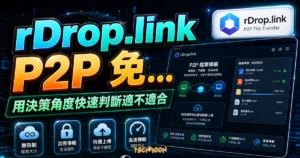 rDrop.link P2P 免費雲端檔案傳輸服務，無限制、不壓縮檔案大小，可持續上傳檔案與接收下載的 TechMoon 精選圖片，呈現Drop.link P2P相關介面、重點標題與科技感背景。