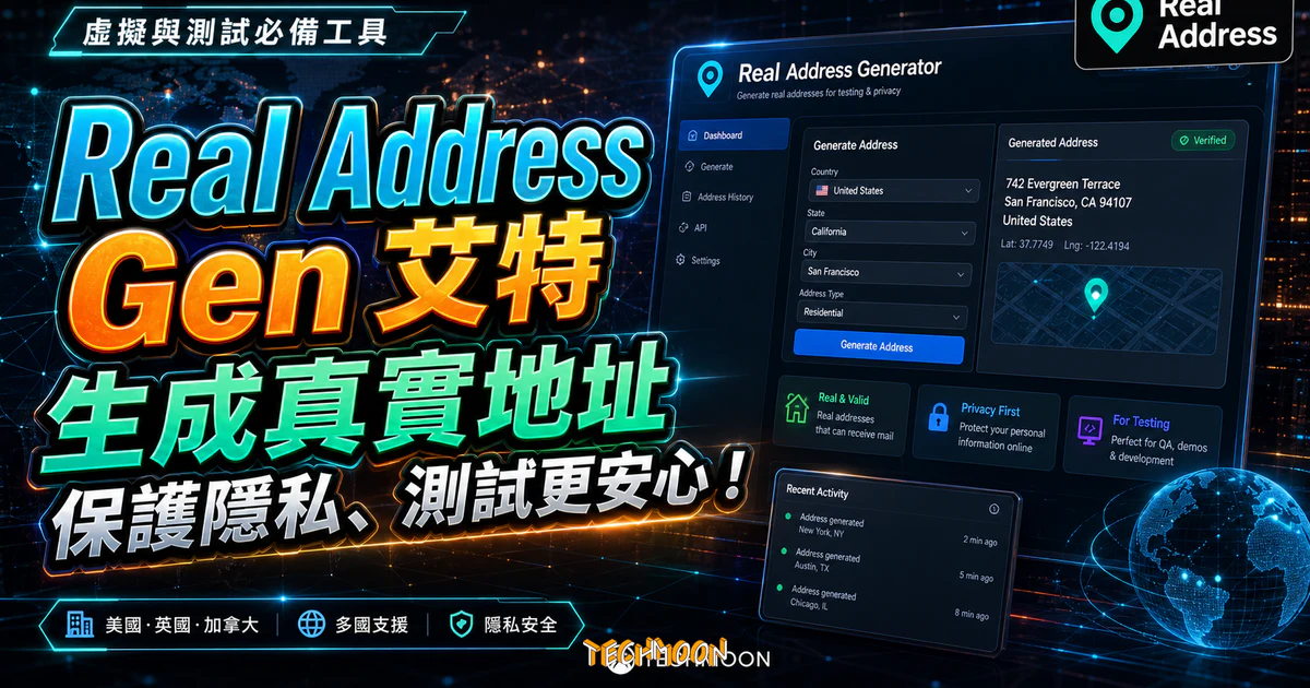 Real Address Generator 一鍵虛擬假身分產生器，使用真實地址讓你的虛擬身分資料更加逼真！的 TechMoon 精選圖片，呈現Real Address相關介面、重點標題與科技感背景。