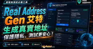 Real Address Generator 一鍵虛擬假身分產生器，使用真實地址讓你的虛擬身分資料更加逼真！的 TechMoon 精選圖片，呈現Real Address相關介面、重點標題與科技感背景。