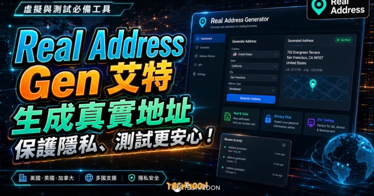 Real Address Generator 一鍵虛擬假身分產生器，使用真實地址讓你的虛擬身分資料更加逼真！的 TechMoon 精選圖片，呈現Real Address相關介面、重點標題與科技感背景。