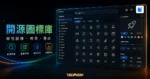 Remix Icon - 免費開源圖標庫，多達 2 千以上的線性圖標免版權可商用下載的 TechMoon 精選圖片，呈現Remix Icon相關介面、重點標題與科技感背景。